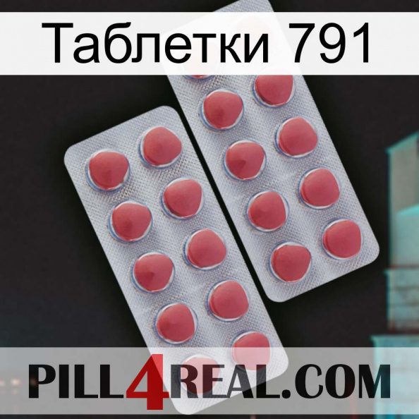 Таблетки 791 19.jpg